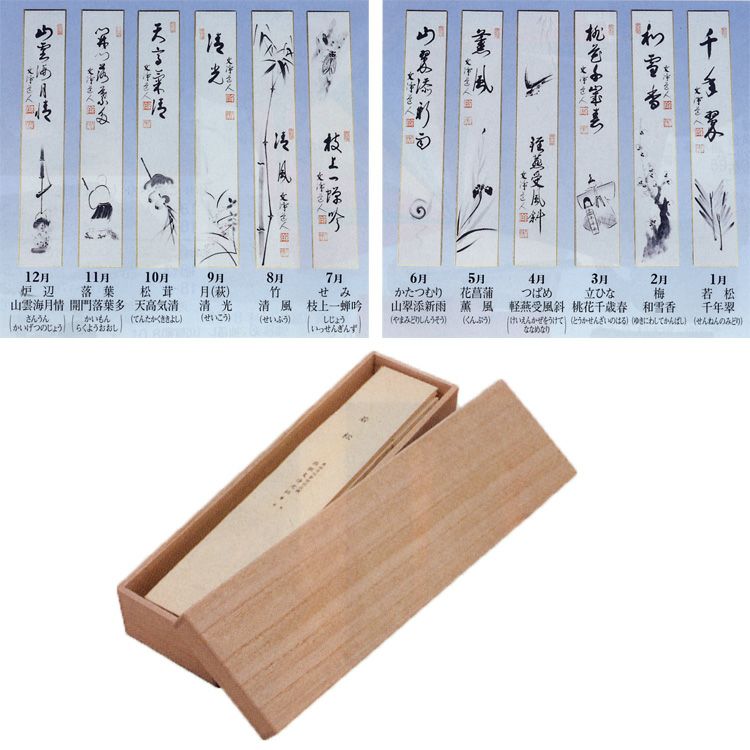 茶道具 十二ヶ月 短冊セット ＜複製＞ 短冊収納桐箱入＜西部文浄老師＞