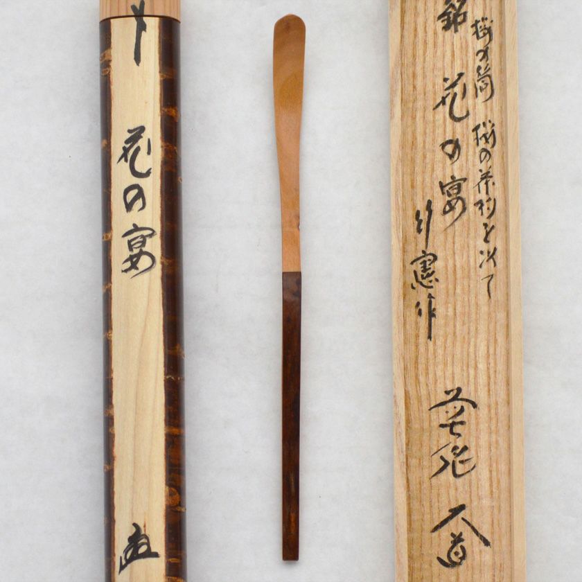 茶道具 茶杓（ちゃしゃく） 銘入茶杓 桜の木茶杓「花の宴」 西垣大道師