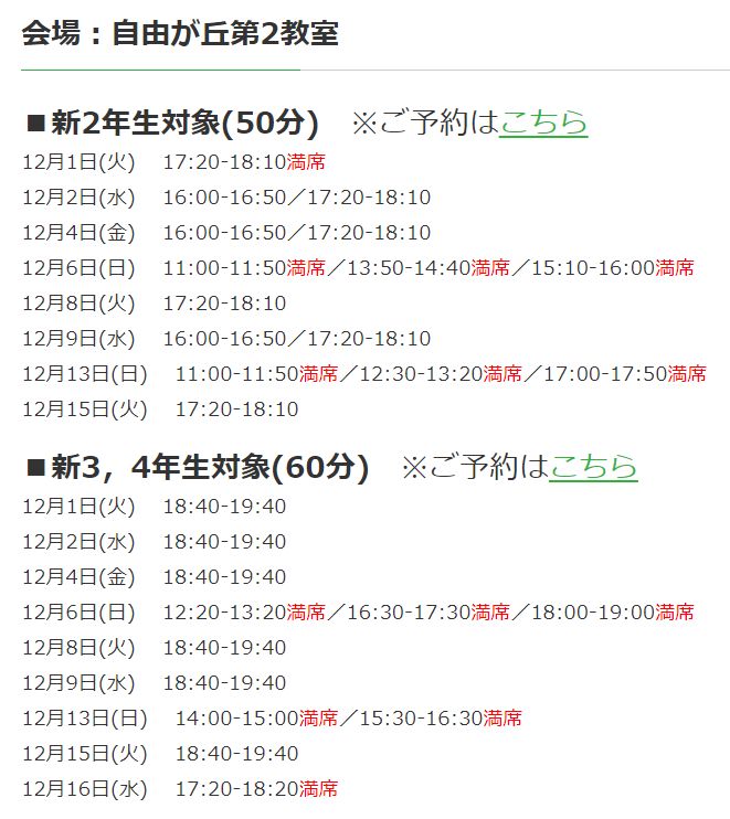 フォトン算数クラブ：2020年12月入塾テスト（土日は満杯） | 『戦記』