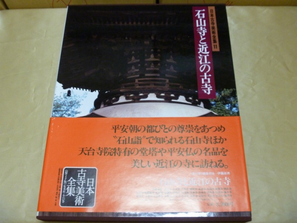 美品】日本古寺美術全集 買取 25点 5000円 大阪市 平野区｜買取事例