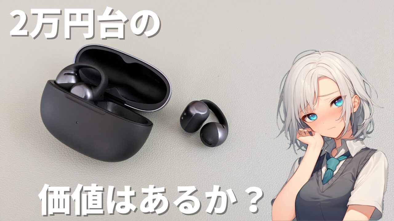 Shokz初のイヤーカフイヤホンだが… Shokz OpenDots ONE レビュー