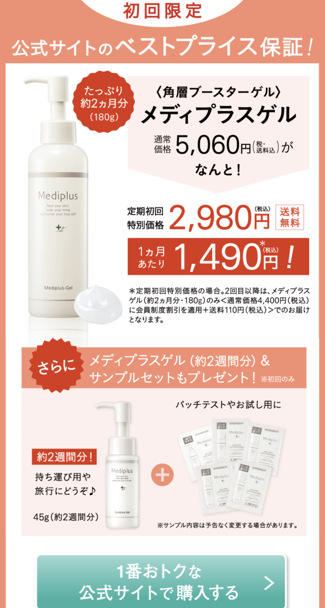 先着】メディプラス スキンケア3点セット 先着】メディプラス