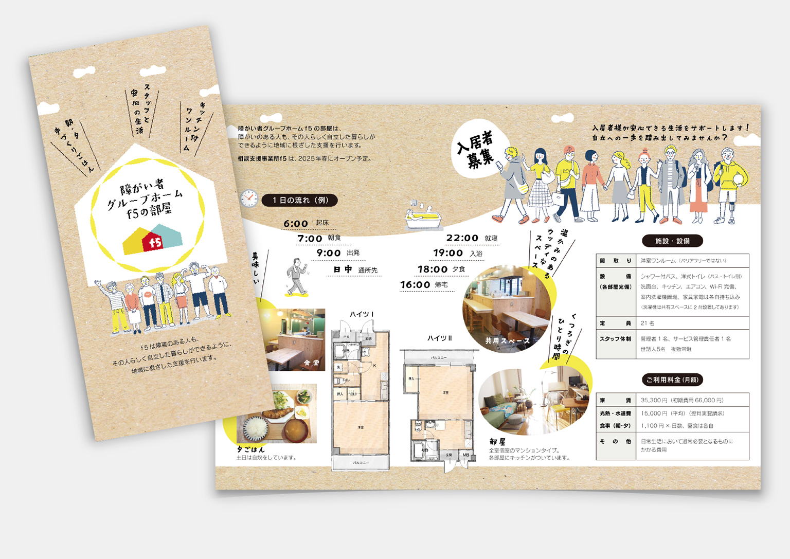 合同会社f5様 リーフレット - ホームページ制作｜富山｜シークラウド