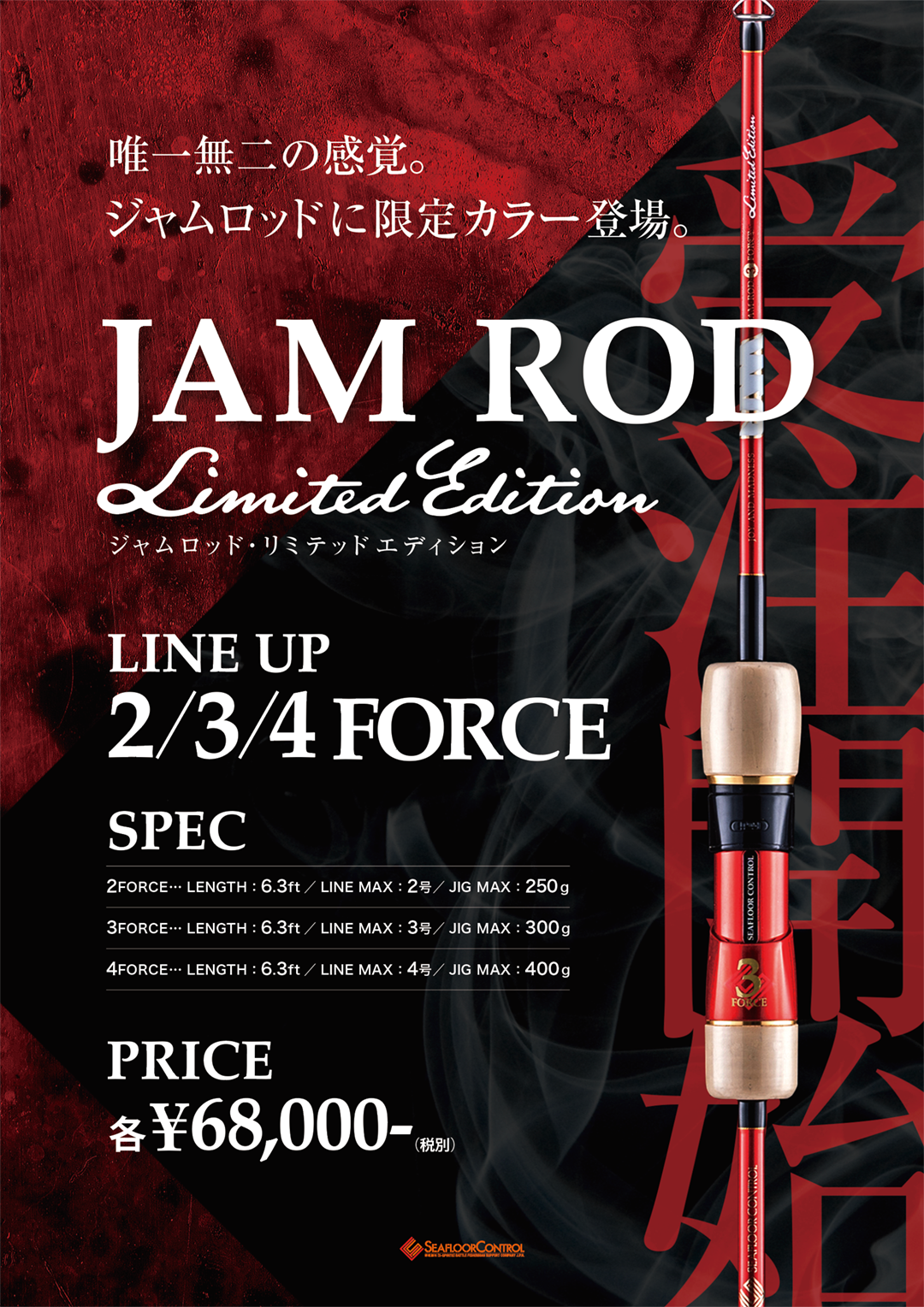 唯一無二の感覚。遂に限定カラーが登場。【 JAM ROD LTD COLOR MODEL