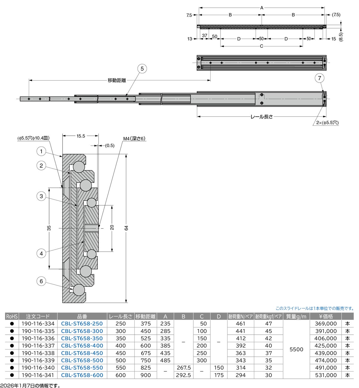 ステンレス スライドレール CBL-ST658 ロングオーバータイプ