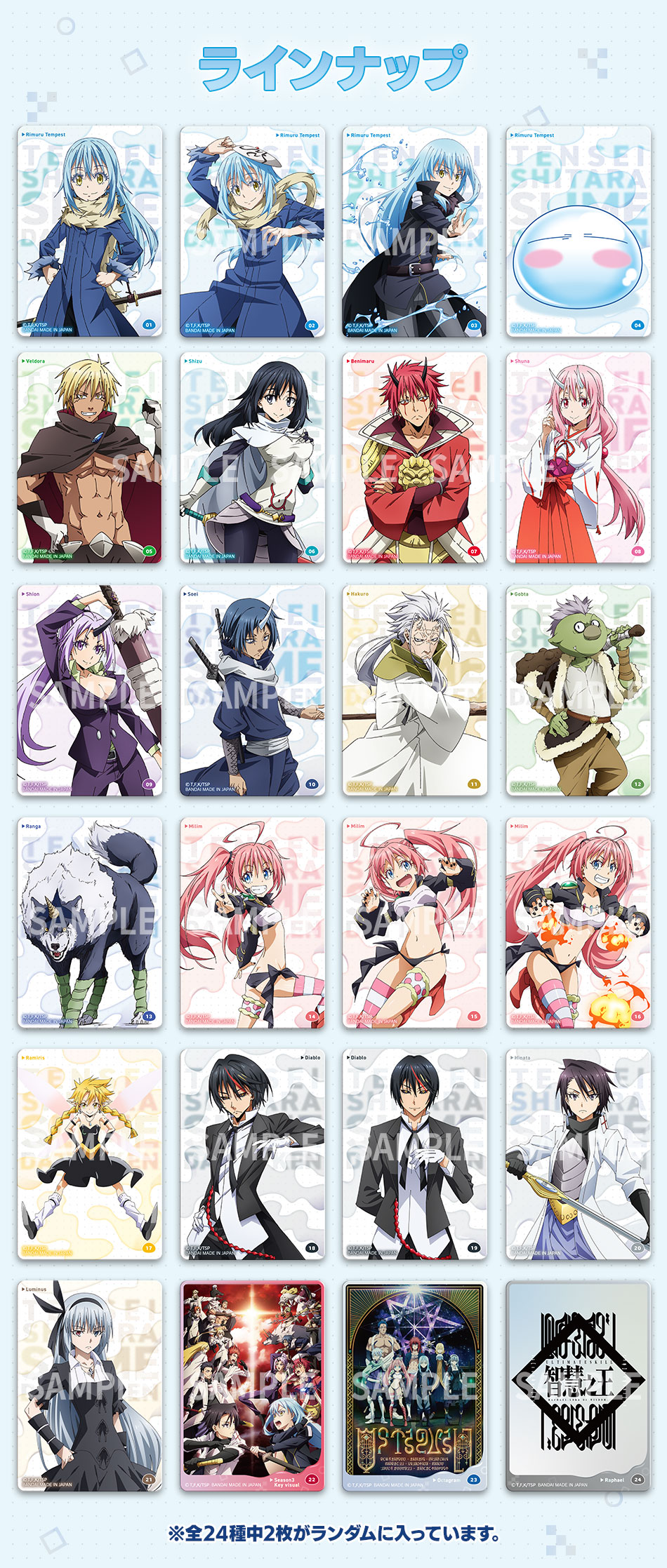 カードダスドットコム 公式サイト | 商品情報 - 転生したらスライム