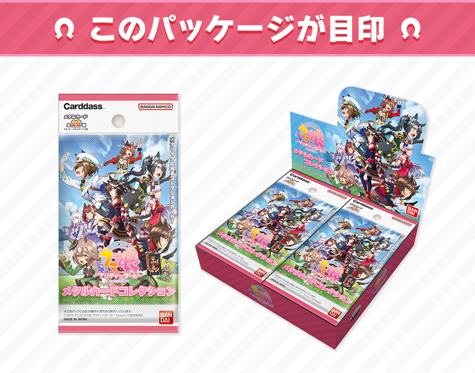 カードダスドットコム 公式サイト | 商品情報 - TVアニメ『ウマ娘