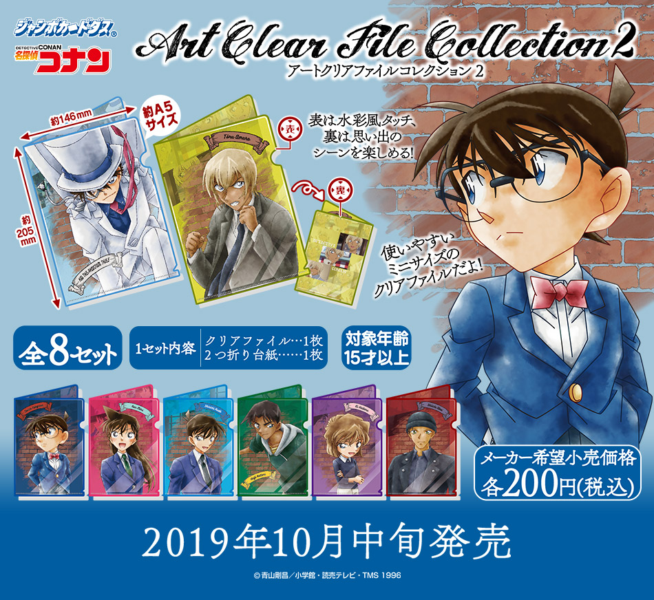 カードダスドットコム 公式サイト | 商品情報 - 名探偵コナン アート