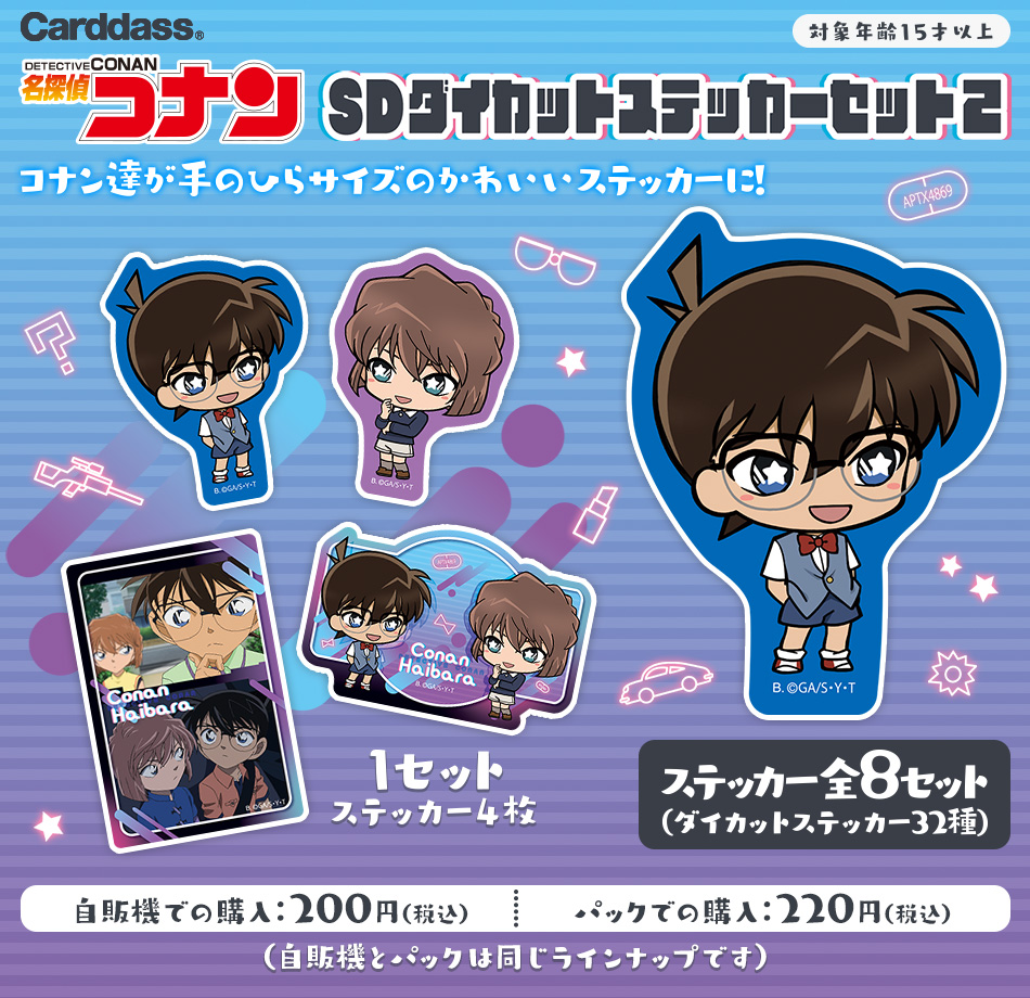 カードダスドットコム 公式サイト | 商品情報 - 名探偵コナン SD