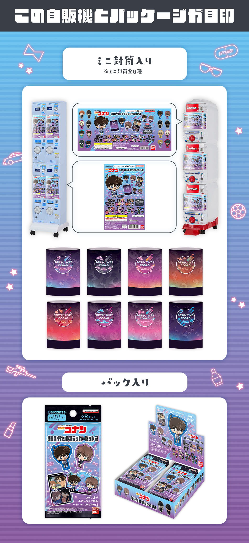 カードダスドットコム 公式サイト | 商品情報 - 名探偵コナン SD