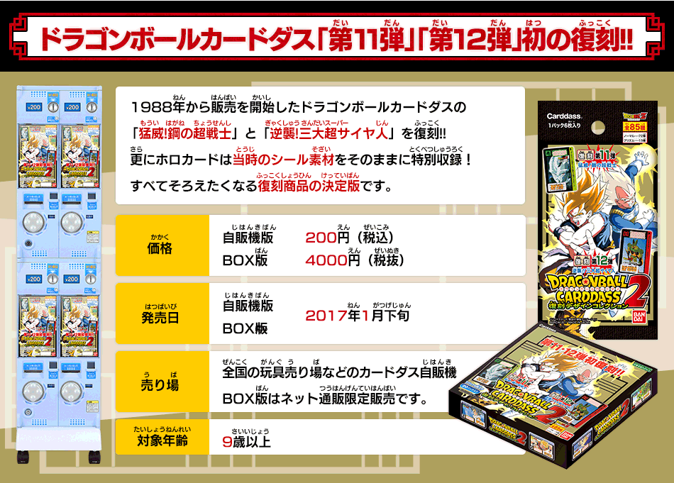 カードダスドットコム 公式サイト | 商品情報 - ドラゴンボール