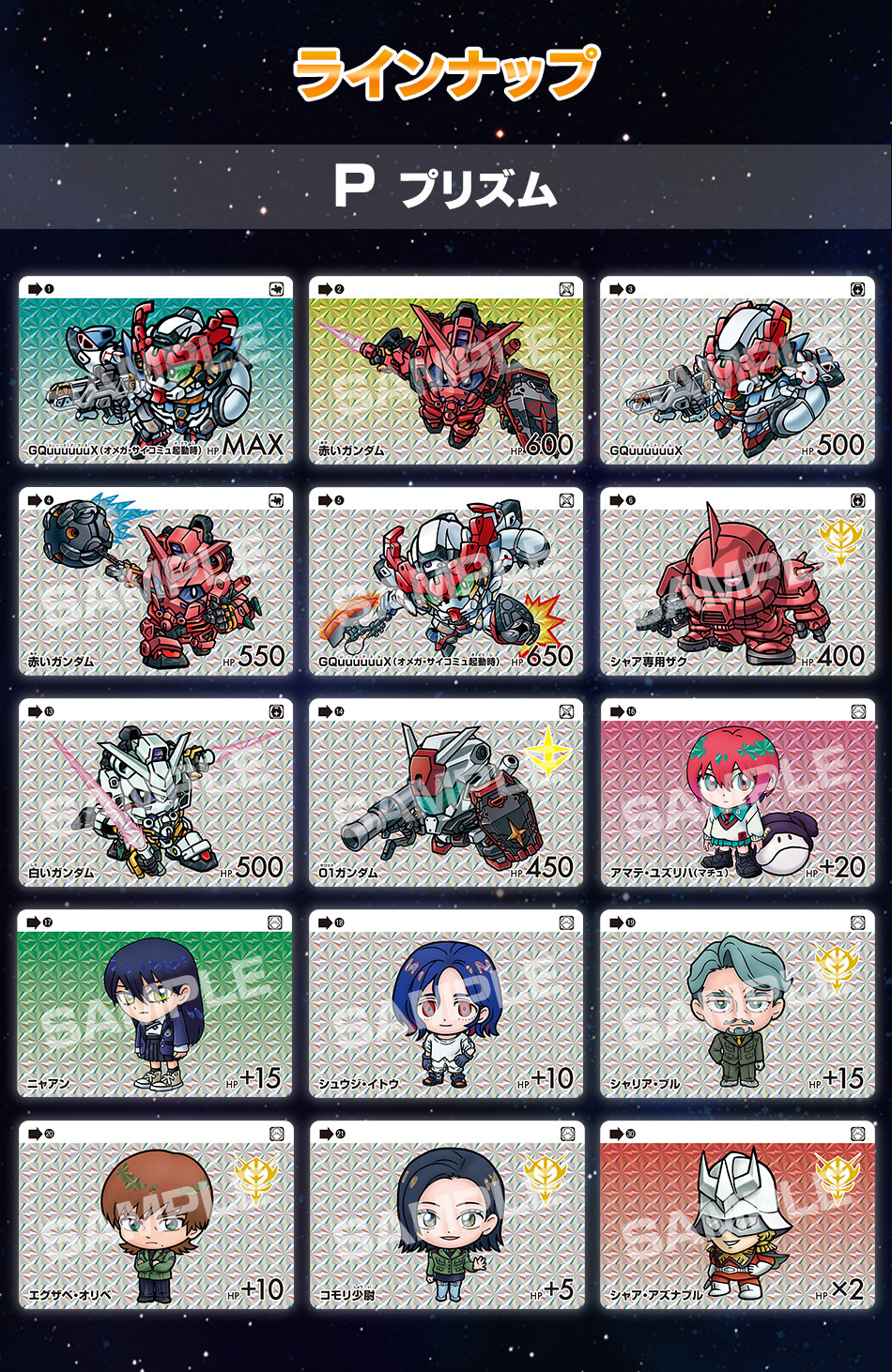 カードダスドットコム 公式サイト | 商品情報 - カードダス ガンダム