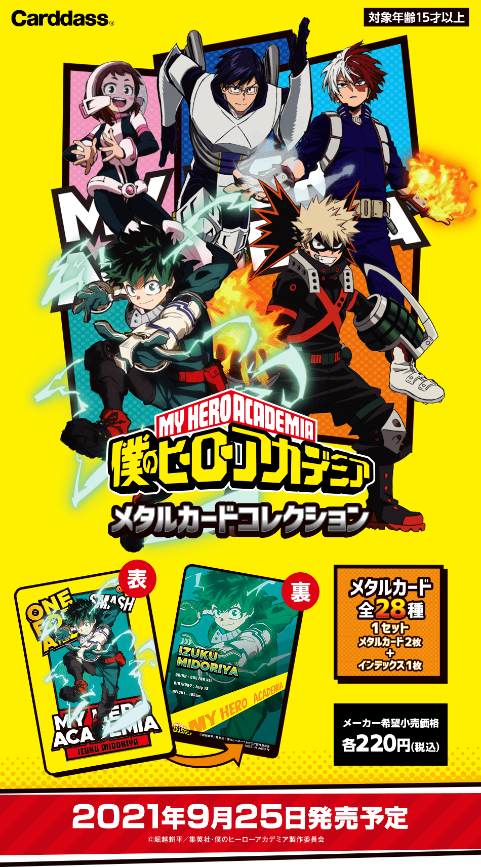 カードダスドットコム 公式サイト | 商品情報 - 僕のヒーロー