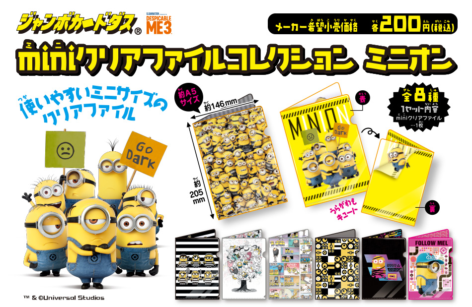 カードダスドットコム 公式サイト | 商品情報 - miniクリアファイル