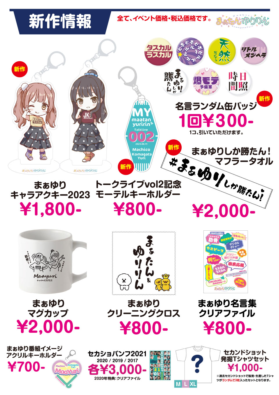 まぁたん＆ゆりりん トークライブ vol.2」特設サイト