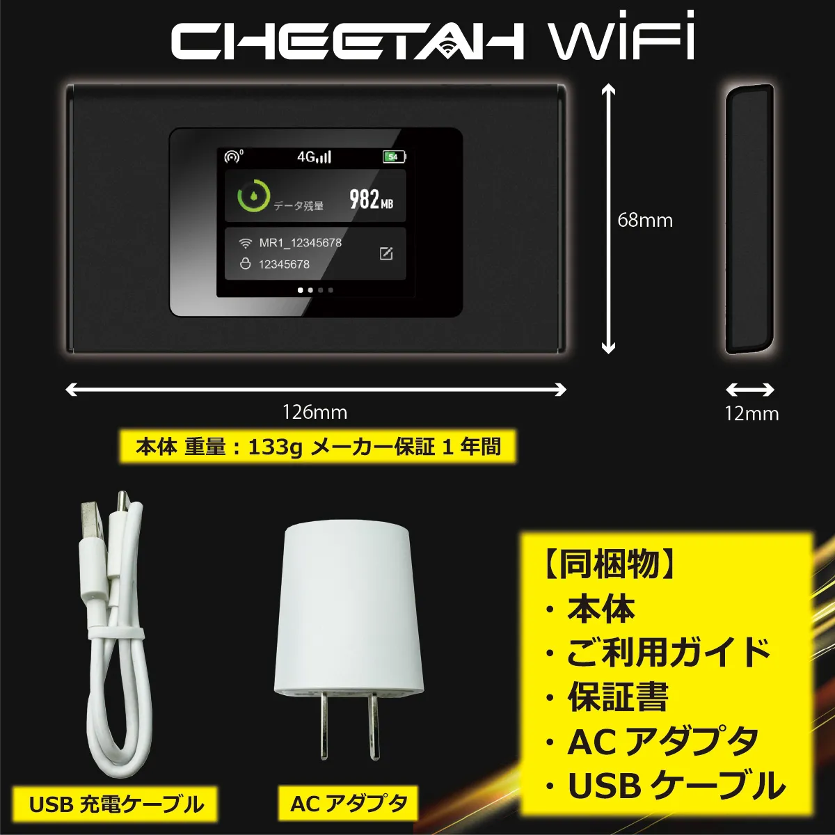 CHEETAH WiFi MR1 チーターWiFi MR1 【タッチパネル液晶モデル