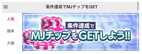 ショップ｜『セガNET麻雀 MJ』プレイヤーズサイト｜SEGA