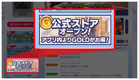 STEP1:公式ストアでGOLD購入｜『セガNET麻雀 MJ』プレイヤーズサイト｜SEGA