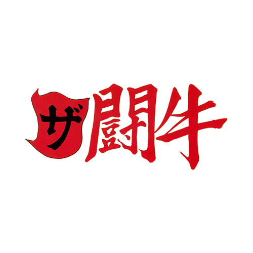 ザ・闘牛 – 株式会社セガ