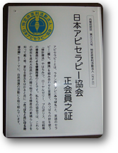 蜂針療法（アピセラピー療法） - 東京都町田市木曽東の整体町田施術院