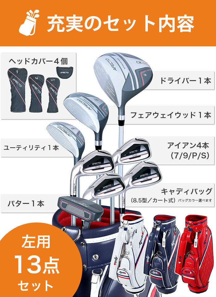 左利き用】AFECTO AFCB20-1L レディースゴルフセットゴルフクラブ8本＋