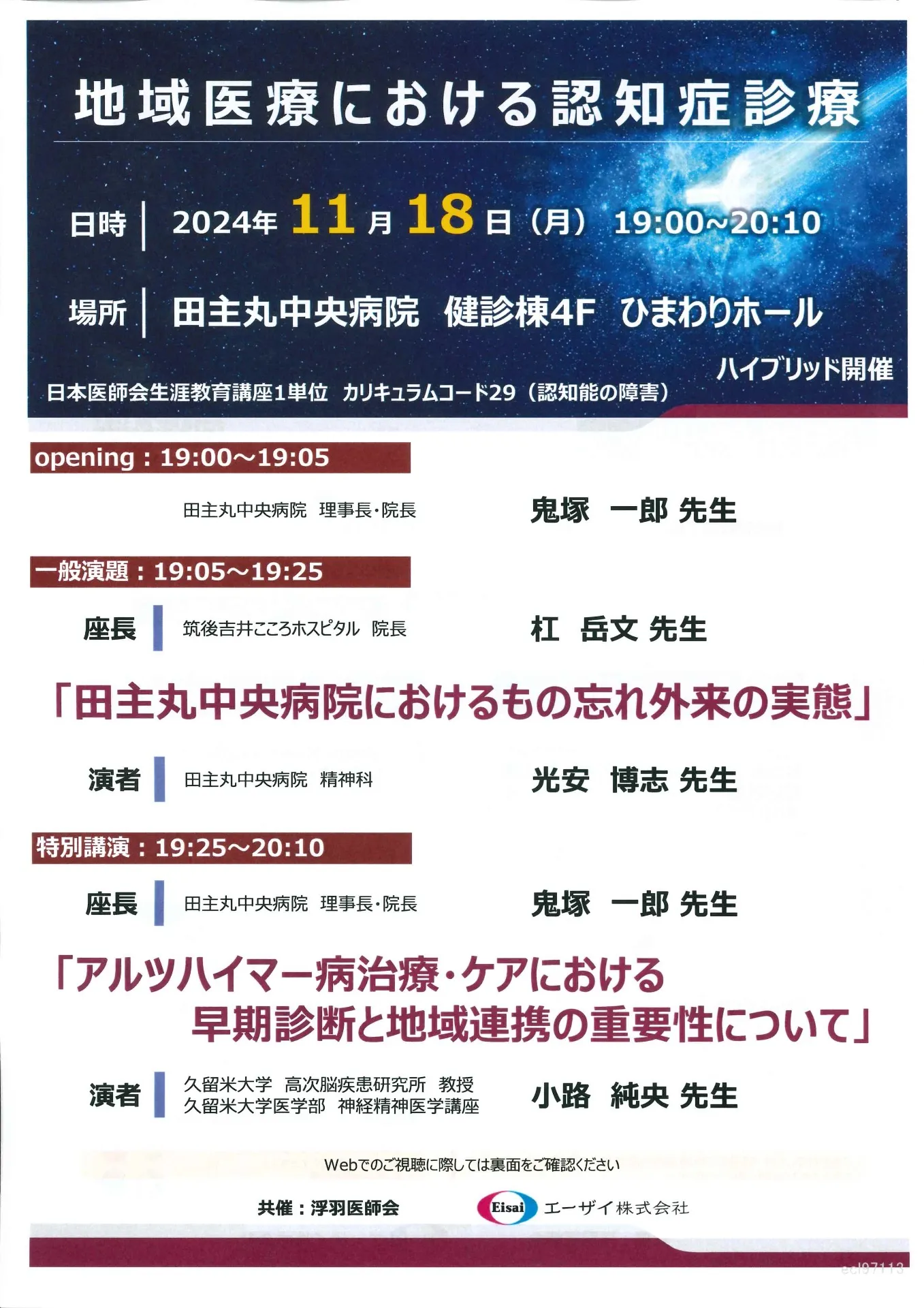 医療関係者の方々向けの地域医療連携講演会を開催します | 新着情報