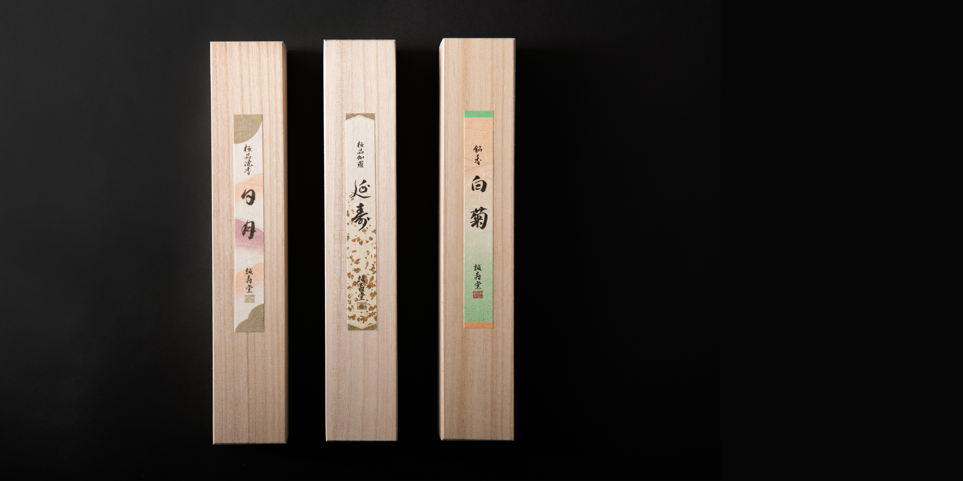 極品伽羅 延寿 - 誠寿堂