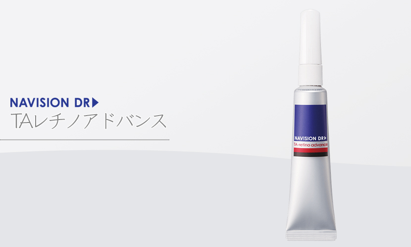 ナビジョンDR TAレチノアドバンス／透明感のある素肌へ | セイコ