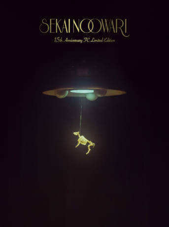 琥珀/図鑑 [FC限定15周年記念SPECIAL盤] | SEKAI NO OWARI