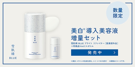 キャンペーン一覧|雪肌精公式オンラインショップ
