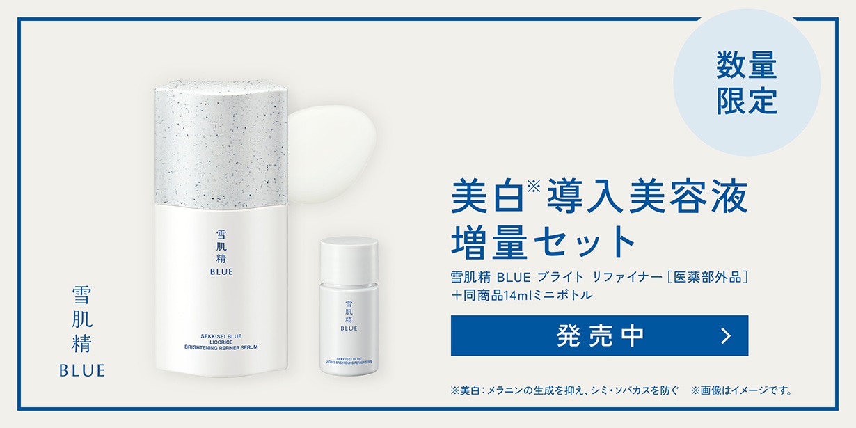 雪肌精 BLUE|雪肌精公式オンラインショップ