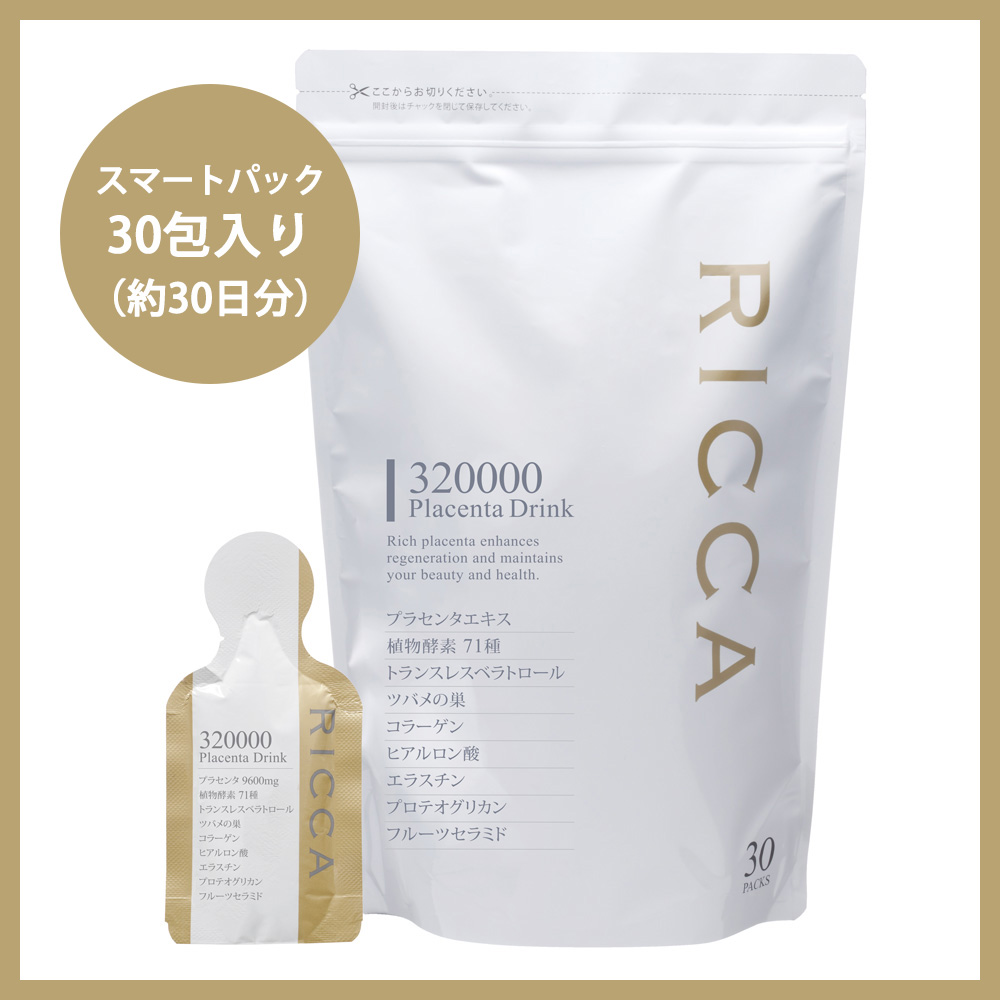 初回限定トライアルセット｜RICCA プラセンタ スキンケアシリーズ