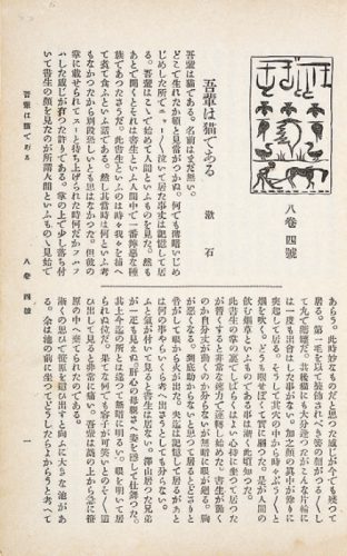 今も読み継がれる、夏目漱石の名作『吾輩は猫である』はいかにして世に