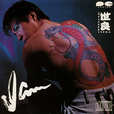 Masanori Sera Official Site | 世良公則オフィシャルサイト