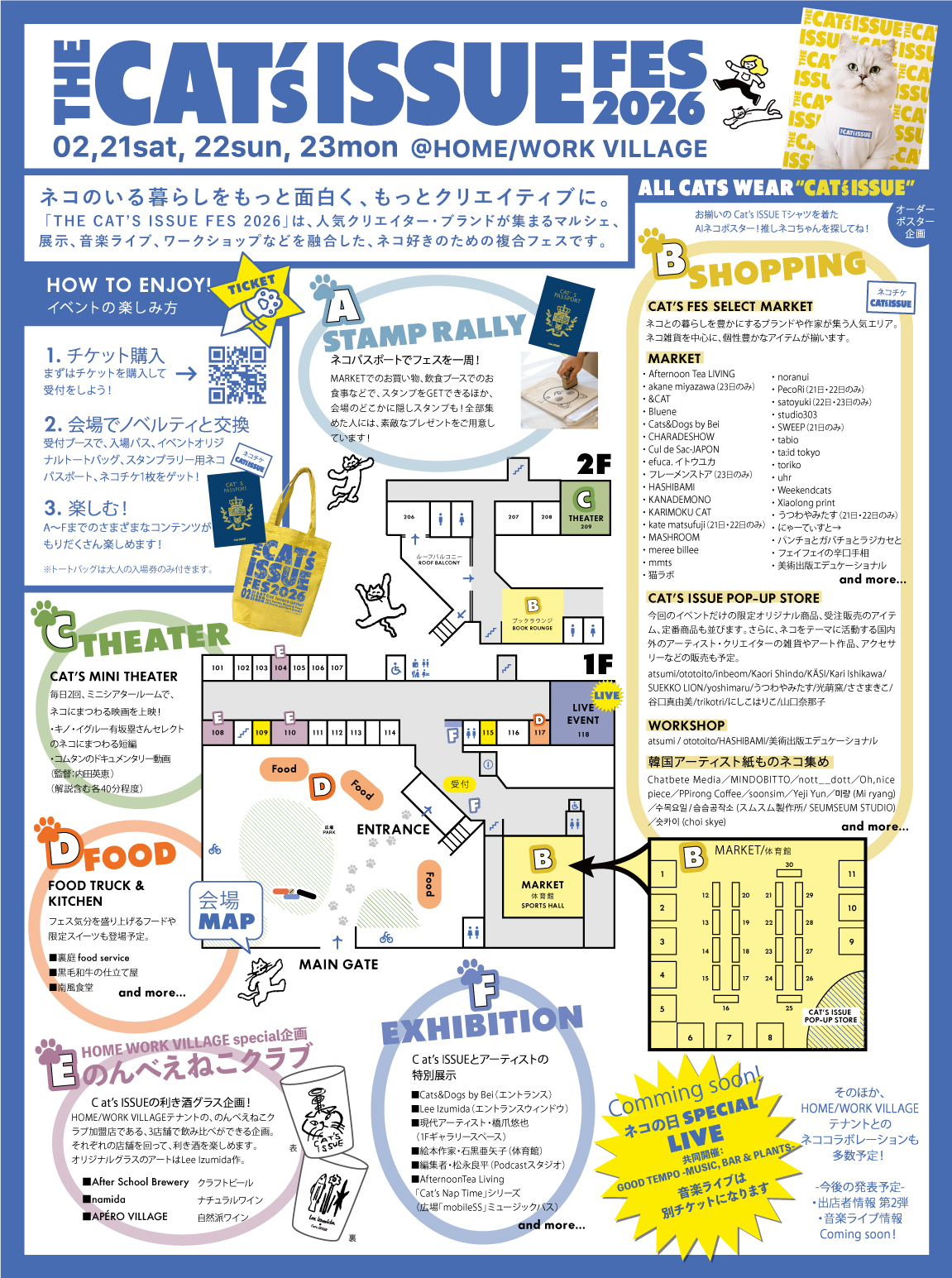世田谷区】ネコ好きのための祭典〈THE CAT'S ISSUE FES 2026〉開催