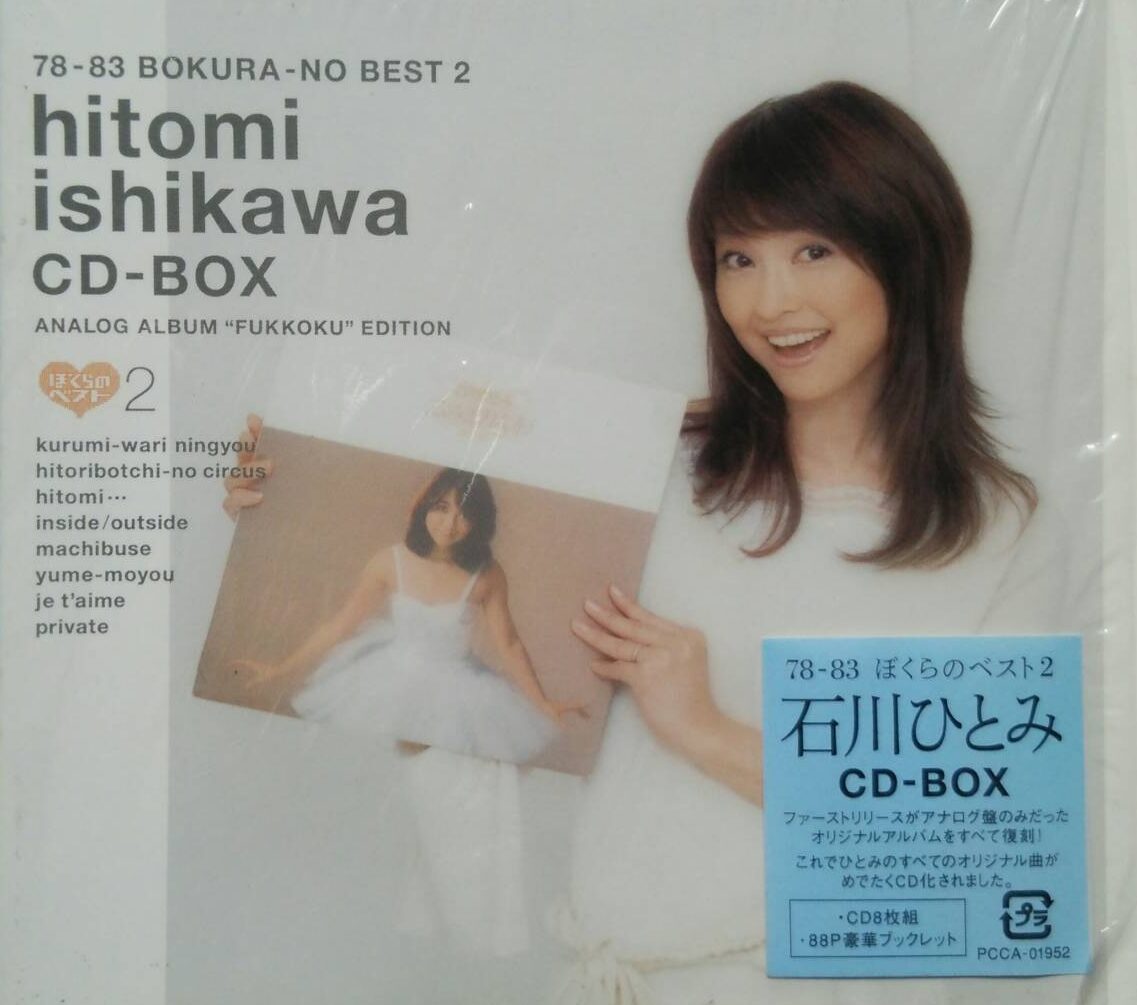 石川ひとみ / CD BOX 78-83 ぼくらのベスト2(PCCA-01952) | CD買取