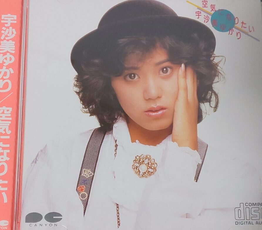 宇沙美ゆかり / 空気になりたい(D32A 0126/折込帯) | CD買取【総合No.1