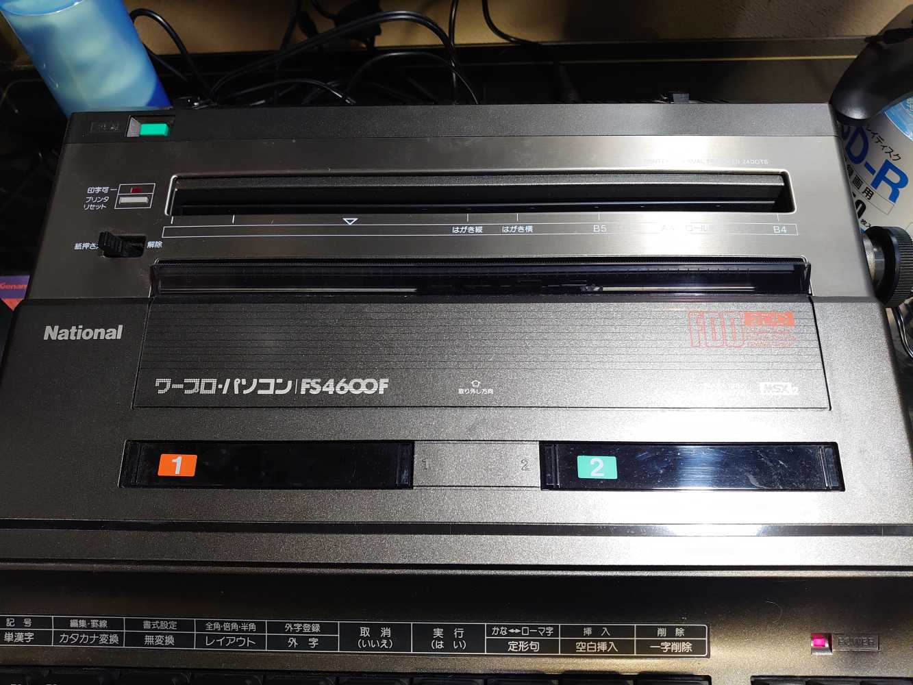 ワープロパソコン！ナショナル MSX2 FS4600Fを入手！ | 自由日記J