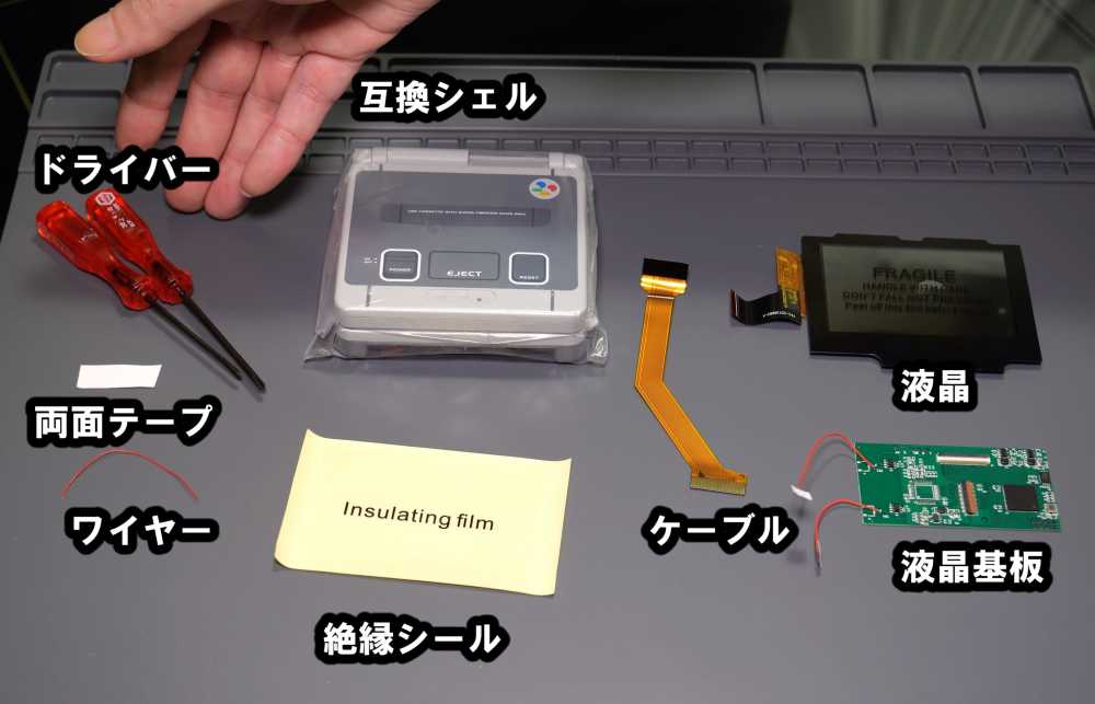 ジャンクゲームボーイアドバンスSPがIPS液晶化キットで超キレイな現代