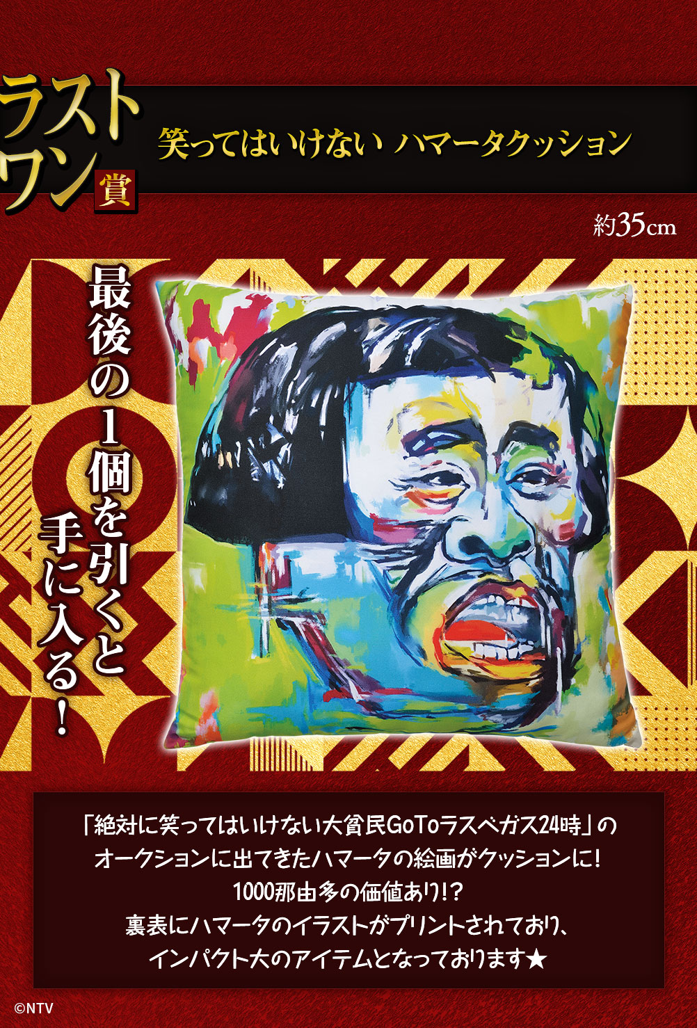 一番くじ ガキの使いやあらへんで！ 絶対に笑ってはいけないシリーズ
