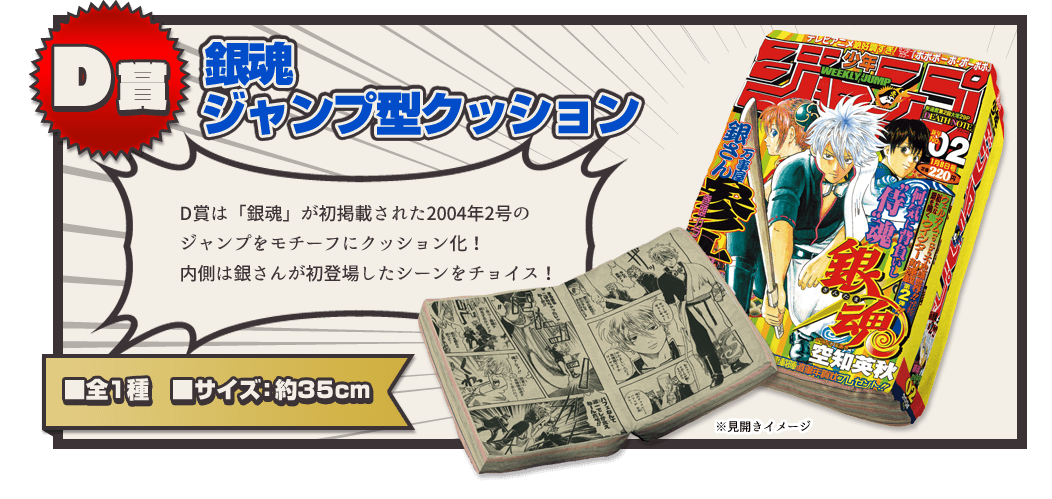 一番くじ 週刊少年ジャンプ50周年