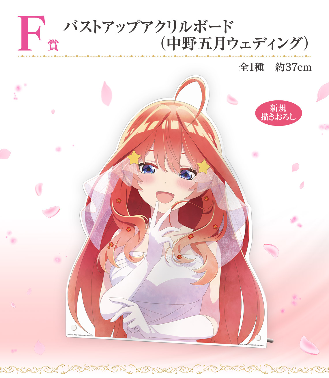 一番くじ 五等分の花嫁＊ ～memorial collections～｜一番くじ倶楽部