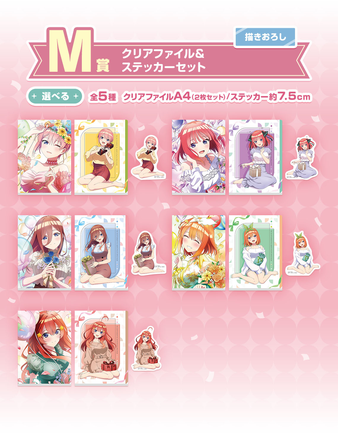 一番くじ 五等分の花嫁＊ ～あなたと過ごす、特別な日～｜一番くじ