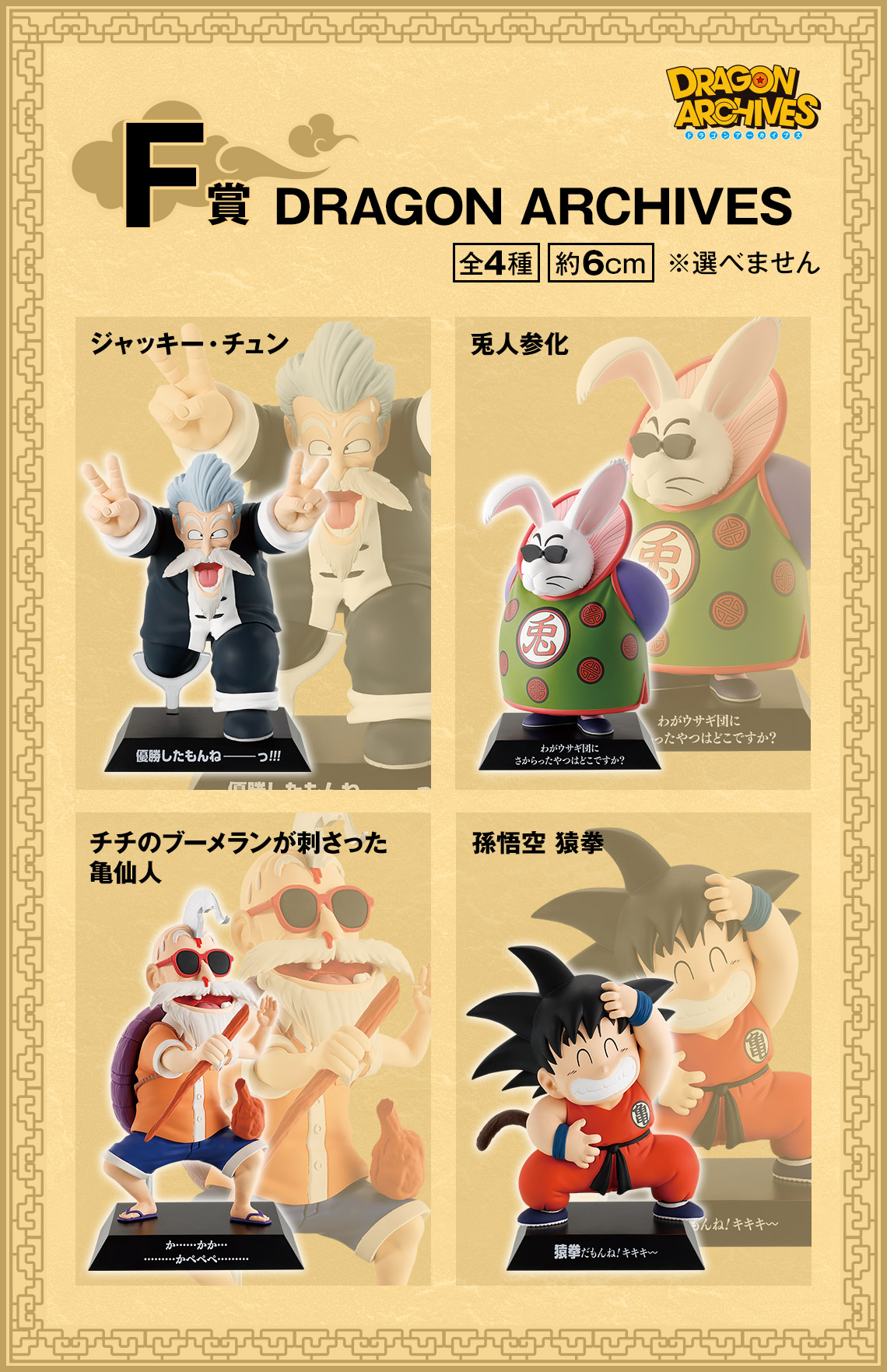 一番くじ ドラゴンボール EX 孫悟空修業編｜一番くじ倶楽部｜BANDAI