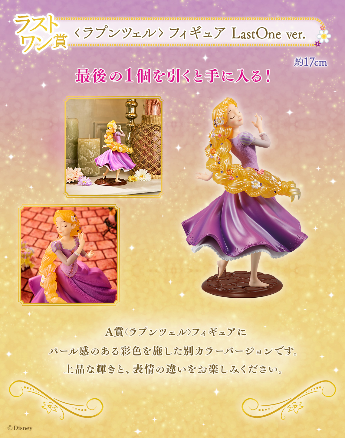 一番くじ 〈ディズニー プリンセス〉 Blooming Melodies｜一番くじ