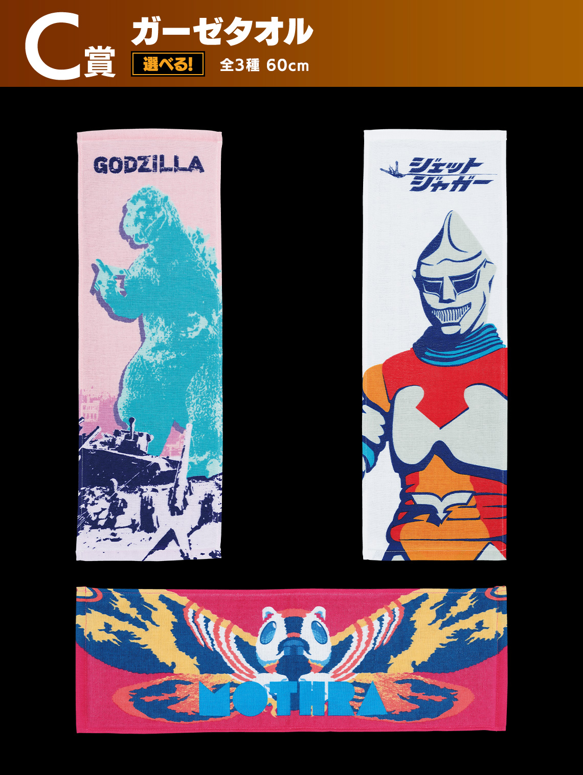 一番くじ ゴジラ 大怪獣列伝｜一番くじ倶楽部｜BANDAI SPIRITS公式 一