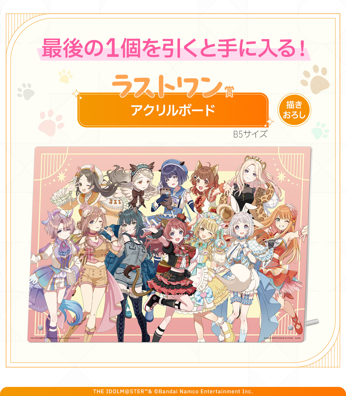 一番くじ 学園アイドルマスター｜一番くじ倶楽部｜BANDAI SPIRITS公式