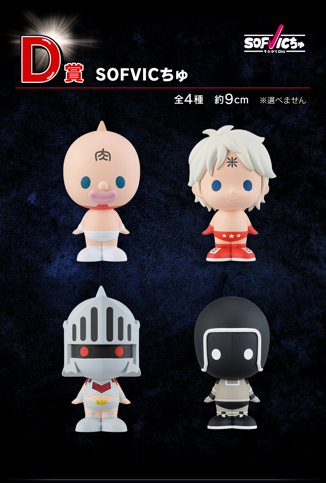 一番くじ 『キン肉マン』完璧超人始祖編｜一番くじ倶楽部｜BANDAI