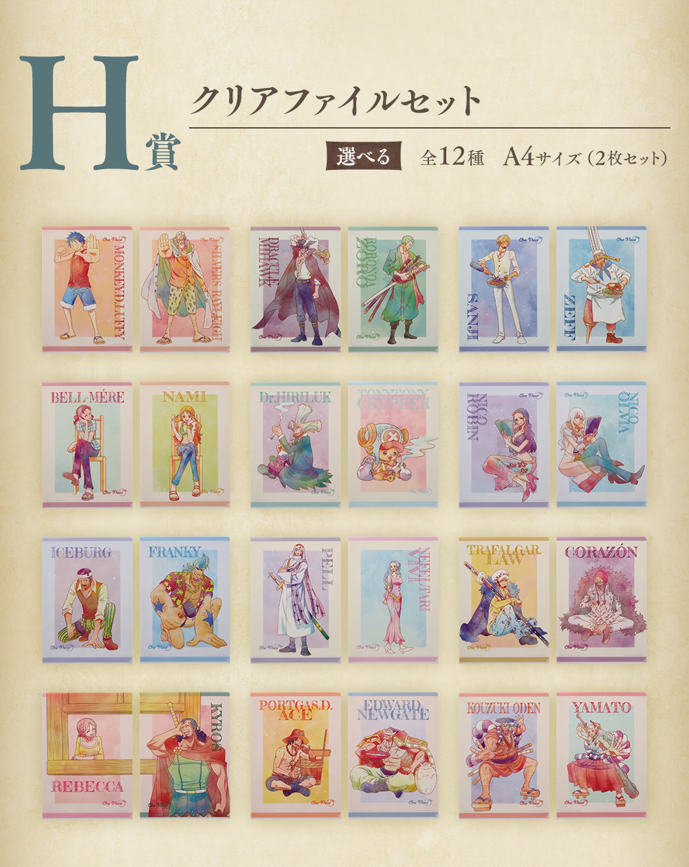 一番くじ ワンピース エモーショナルストーリーズ｜一番くじ倶楽部