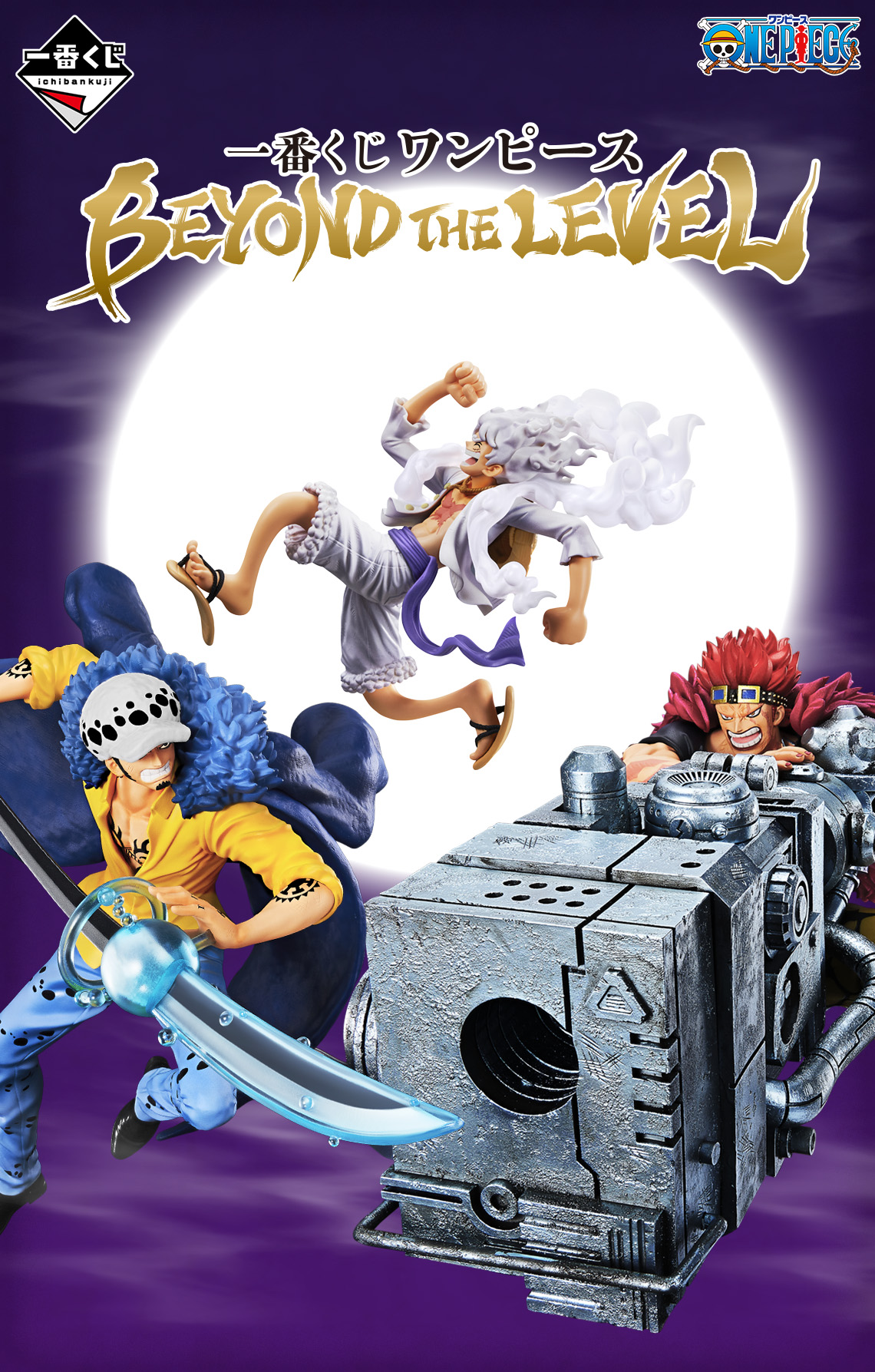 一番くじ ワンピース BEYOND THE LEVEL｜一番くじ倶楽部｜BANDAI
